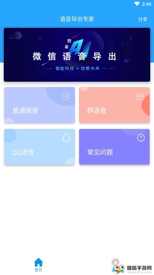 语音导出软件