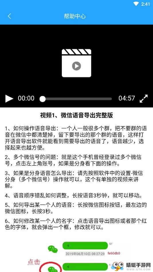 语音导出软件