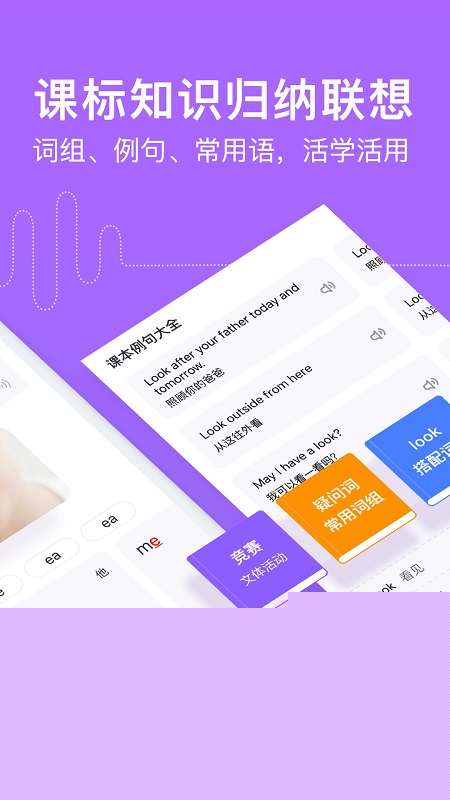 腾讯英语君小学版