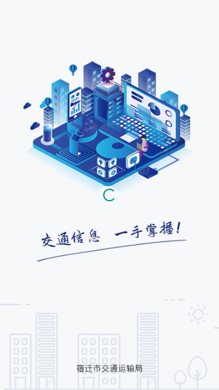 宿迁交通