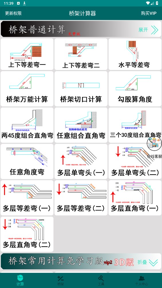桥架计算器最新版