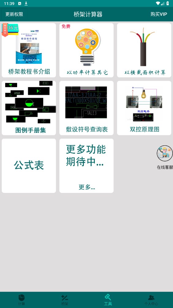 桥架计算器