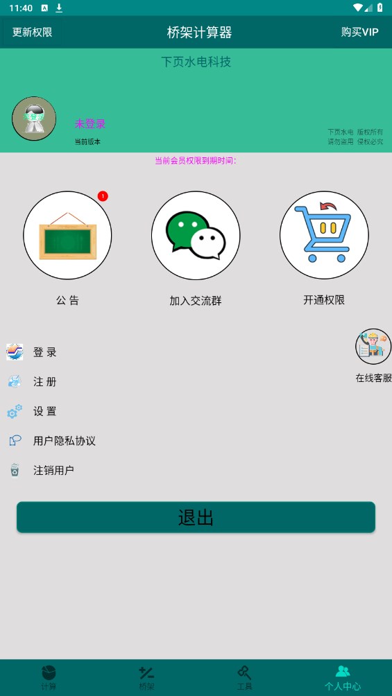 桥架计算器