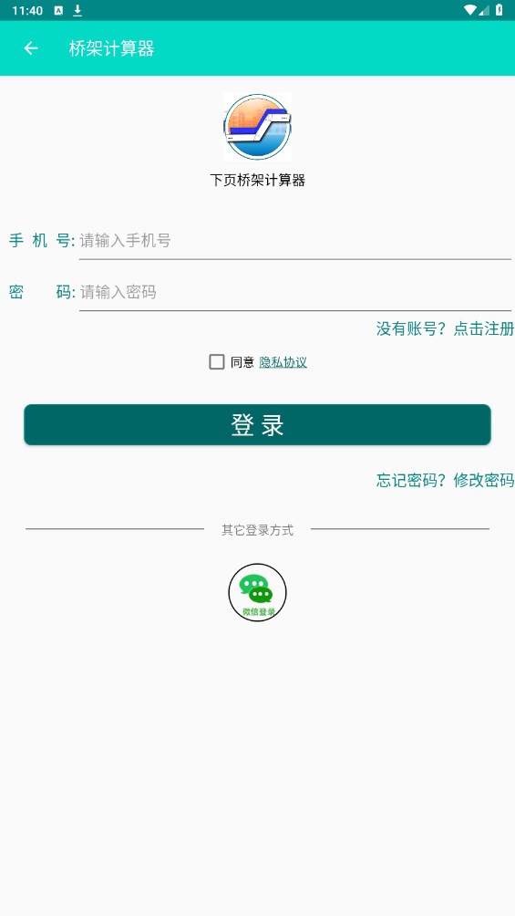 桥架计算器