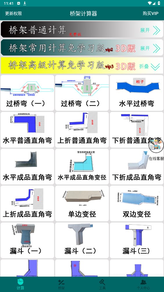 桥架计算器