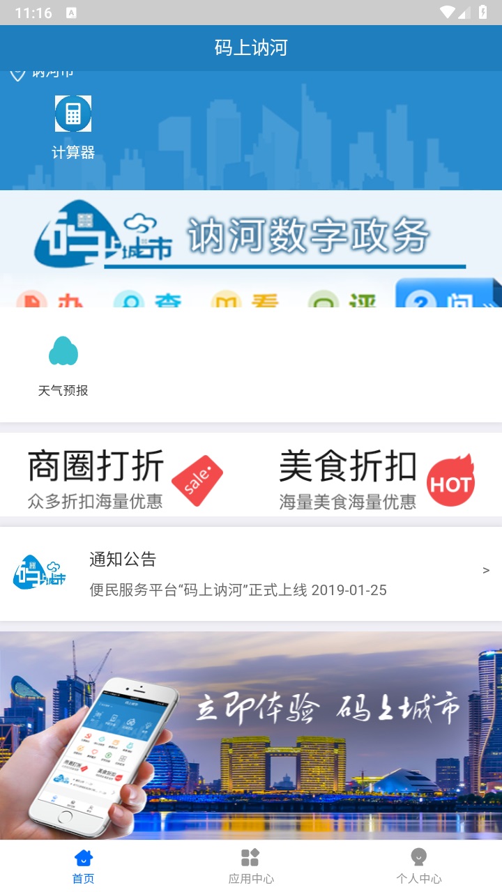 码上讷河app