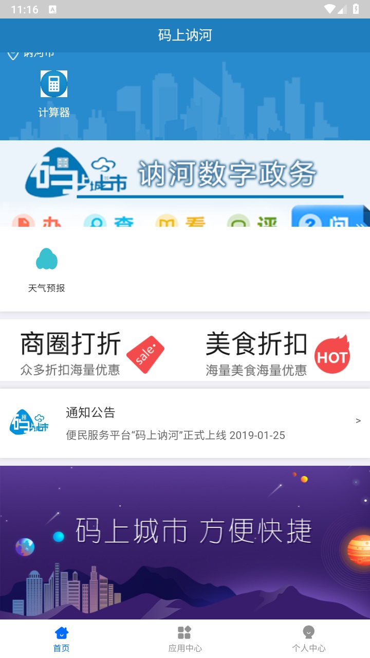 码上讷河
