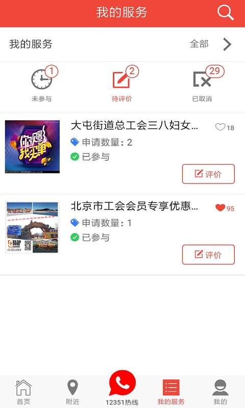 北京工会12351