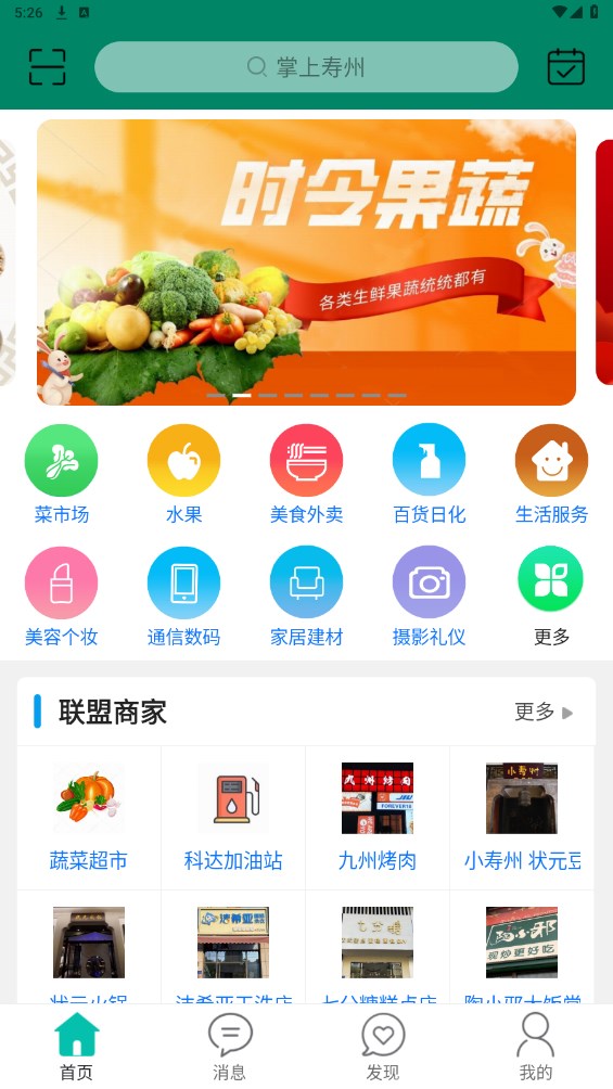 掌上寿州安卓手机