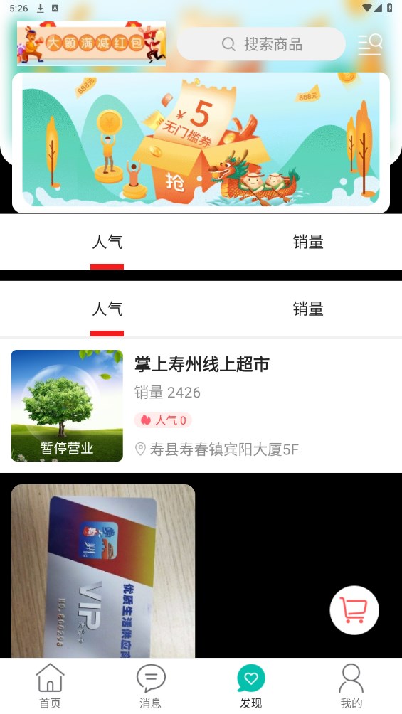 掌上寿州