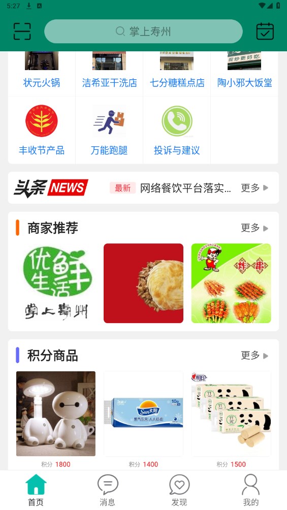 掌上寿州