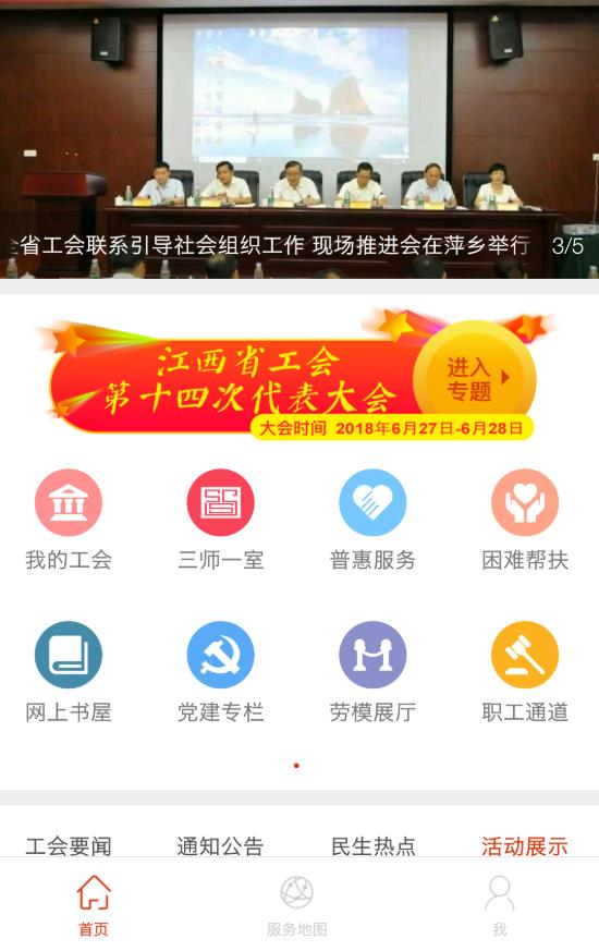 赣工惠app官方
