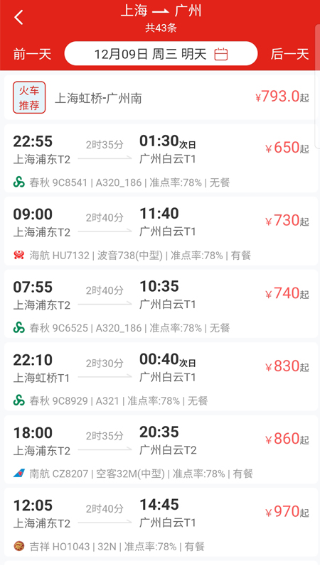 易派客商旅