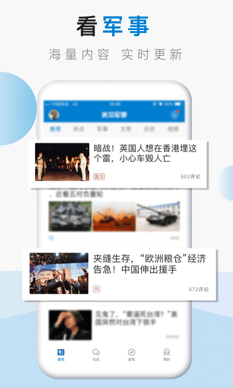 米尔军事官方下载