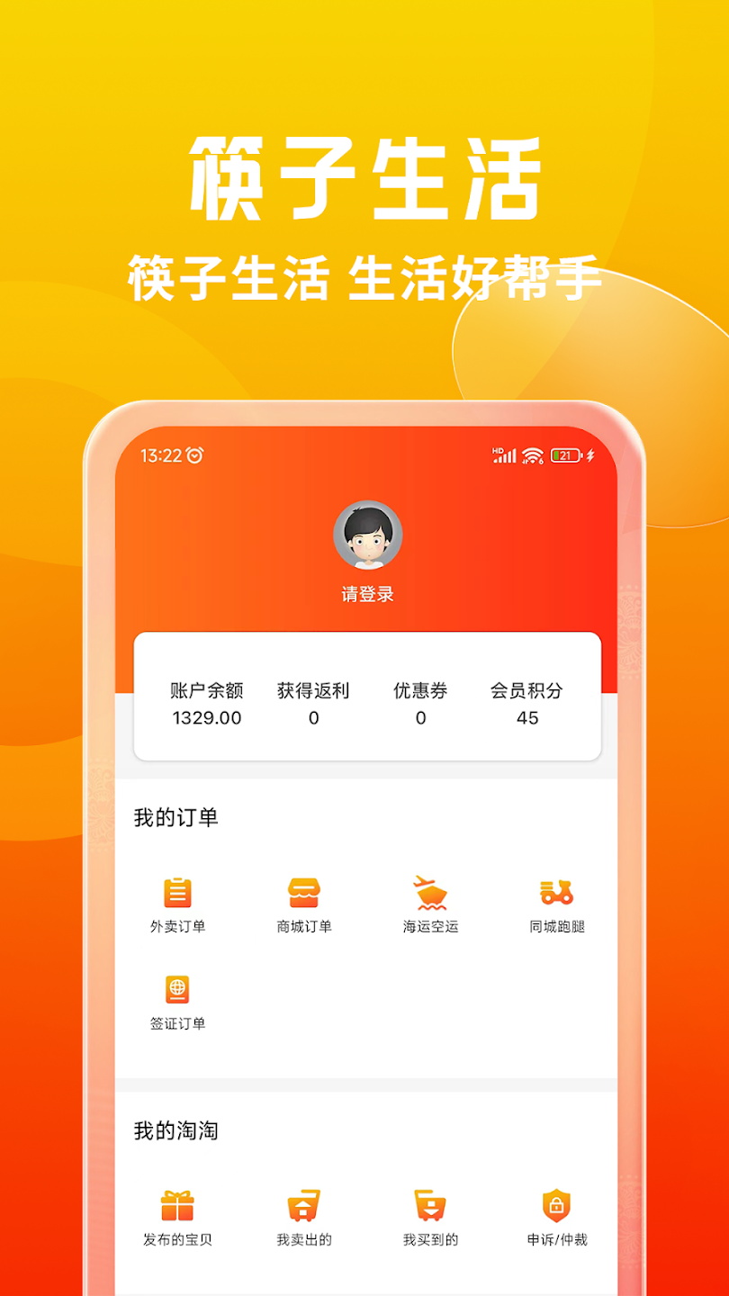 筷子生活