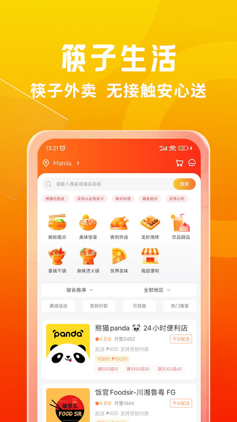 筷子生活
