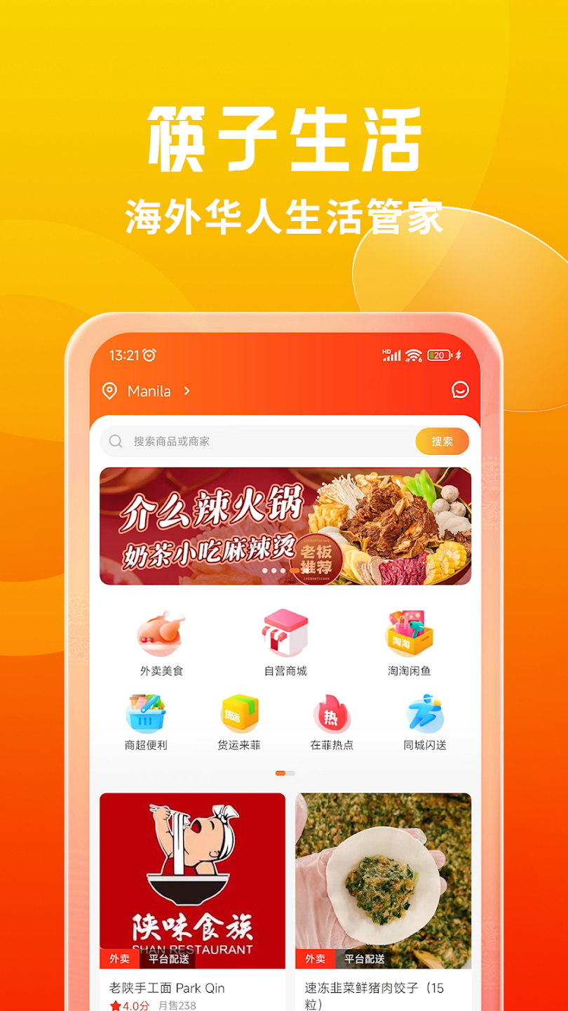 筷子生活