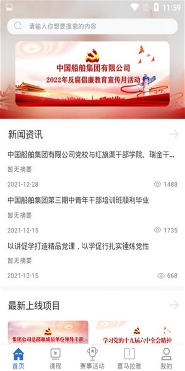 中船e学