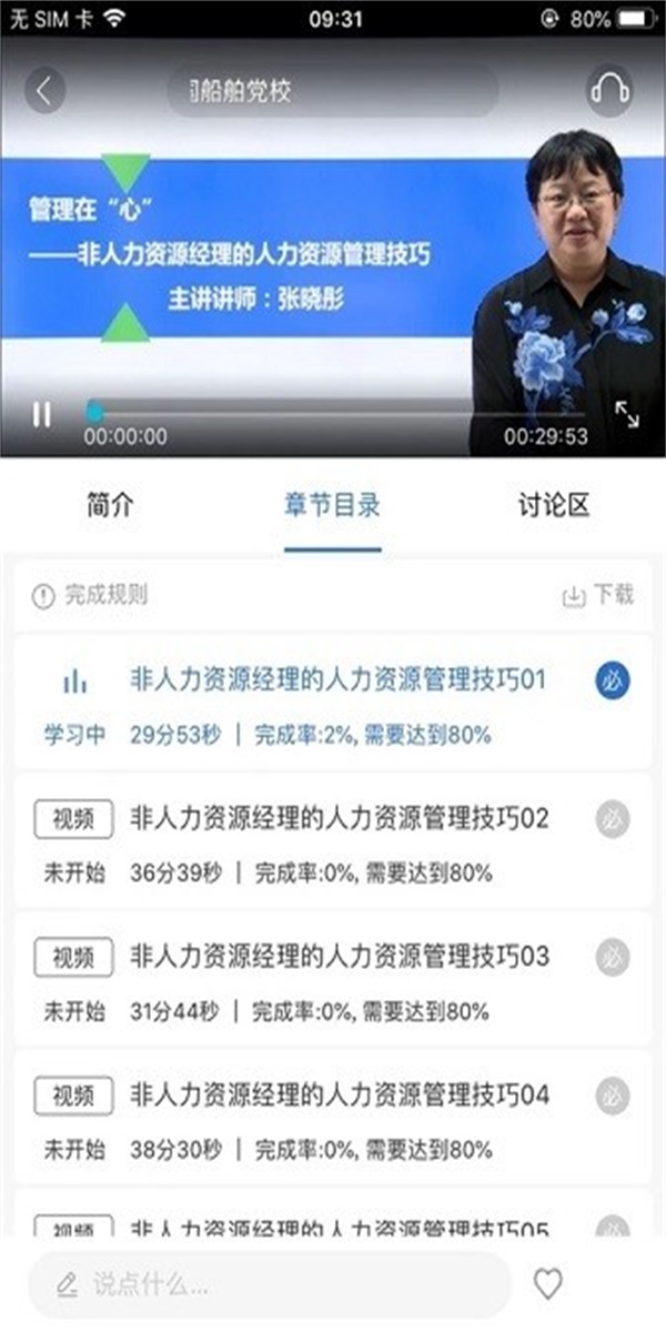 中船e学