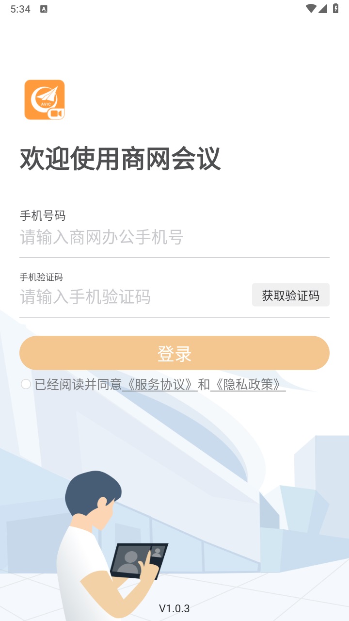 商网会议app