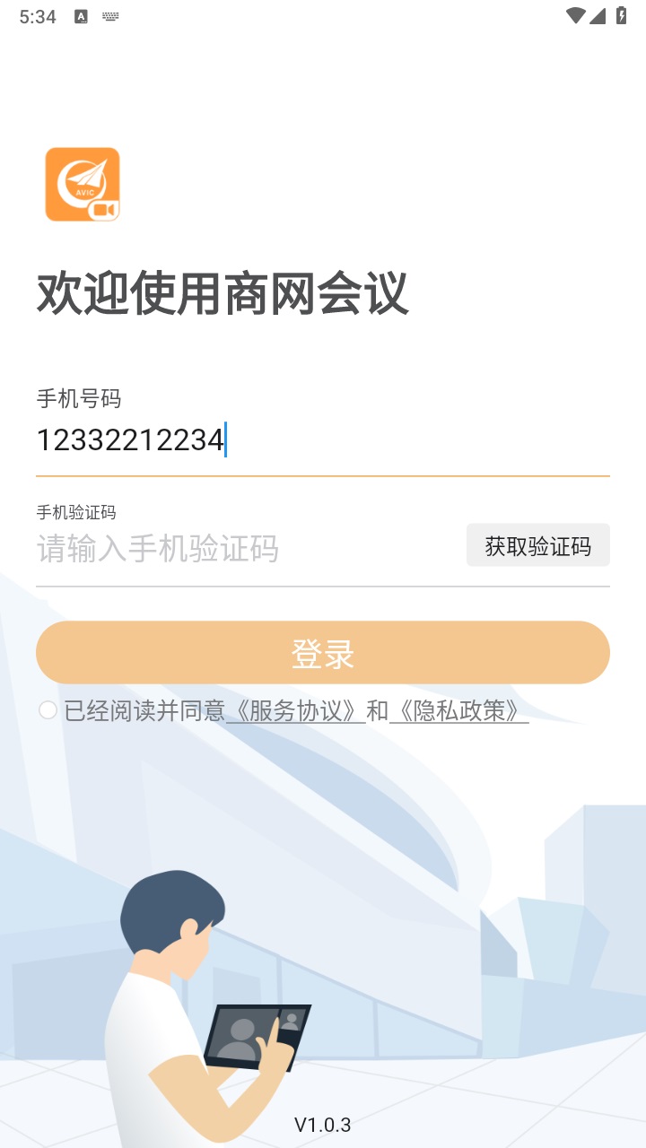 商网会议