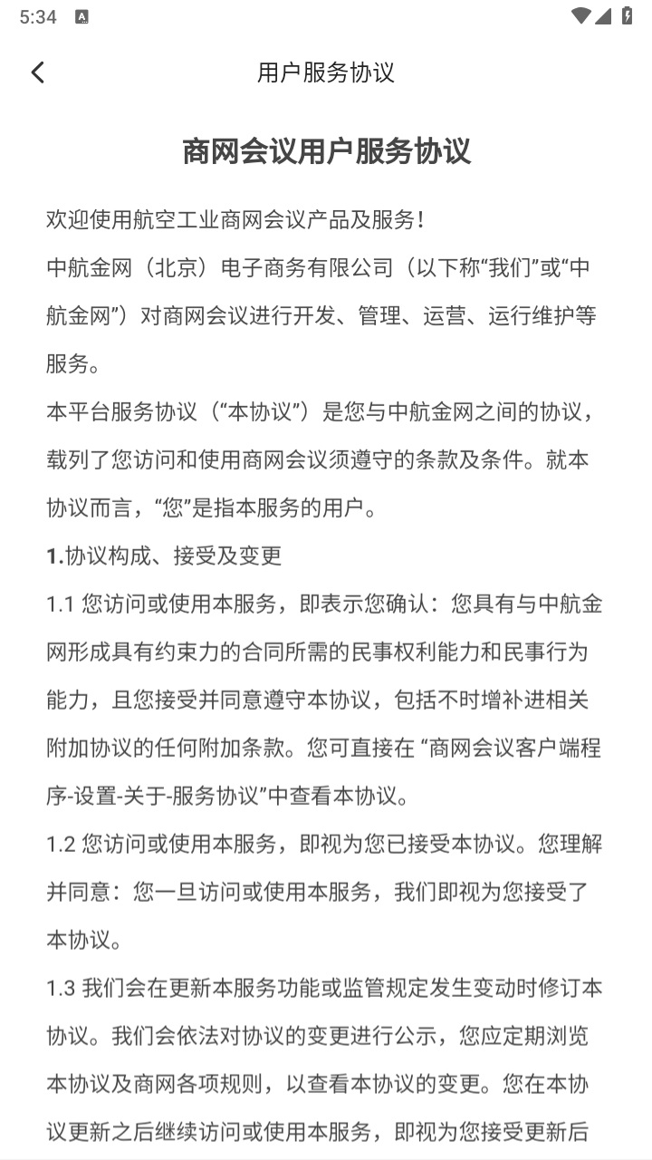 商网会议
