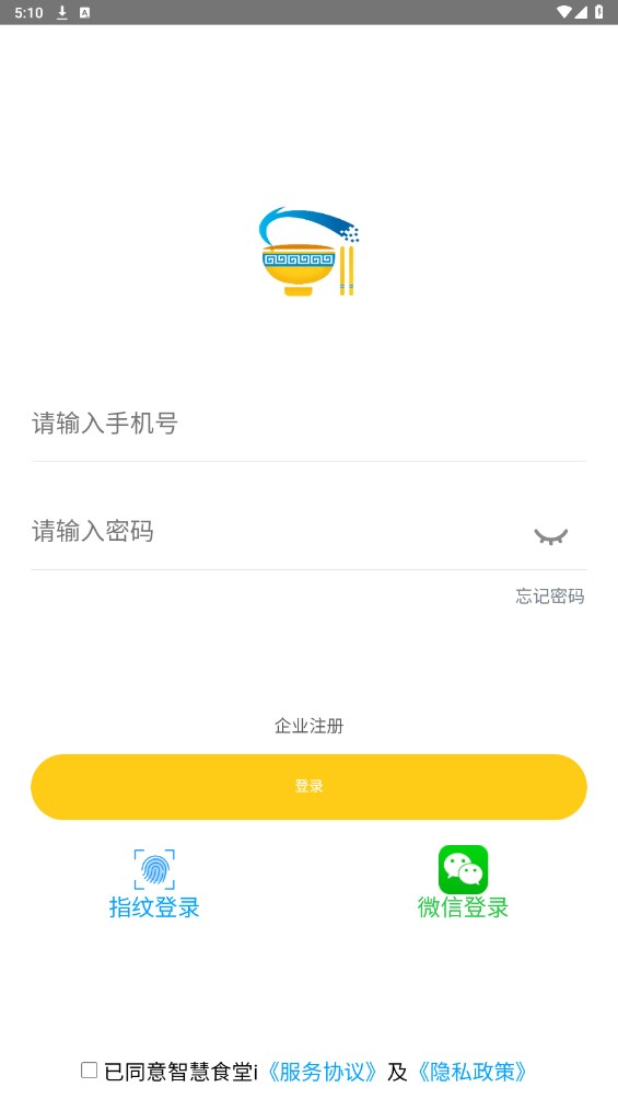 智慧食堂安卓版