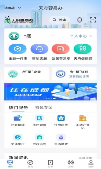 天府蓉易办官方