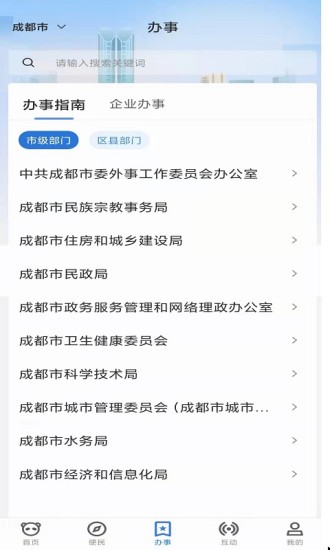 天府蓉易办