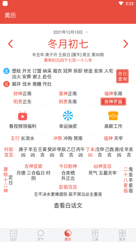 日历通