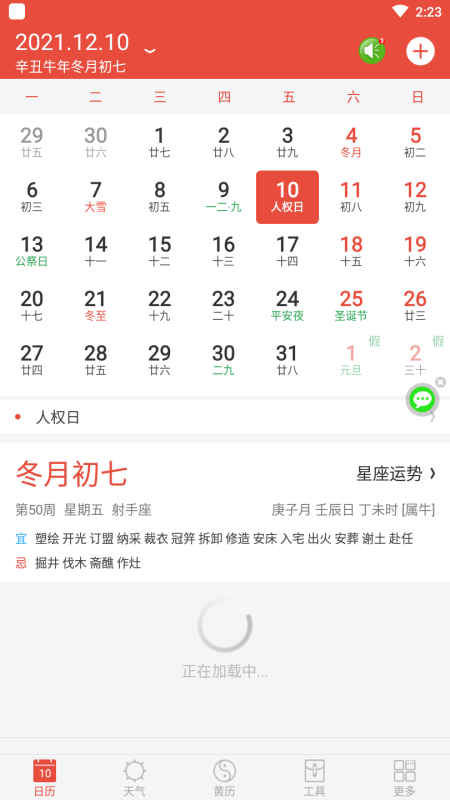 爱尚日历最新版