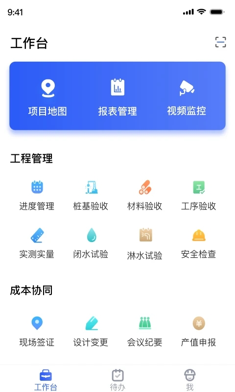 明源智慧工程官方