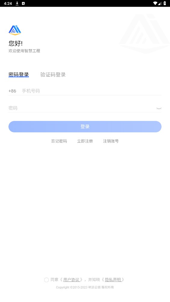 明源智慧工程