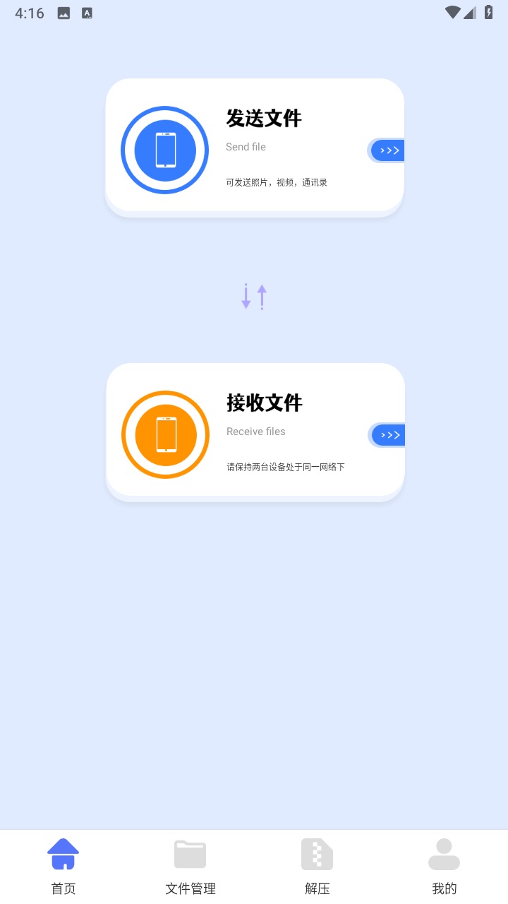 手机互传克隆管家安卓版