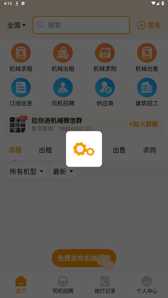鱼泡机械租赁平台官方