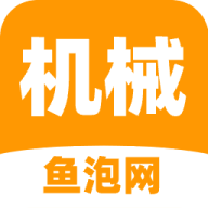 鱼泡机械安卓下载最新版