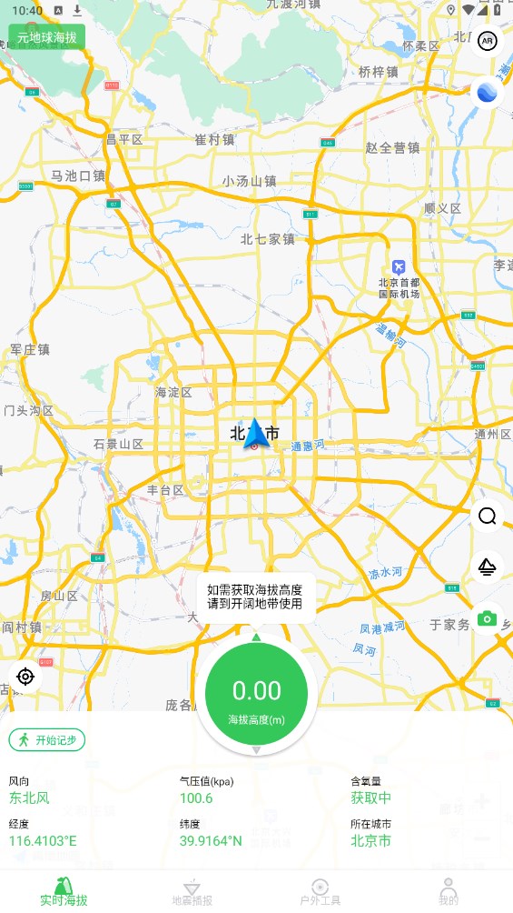gps海拔高度app