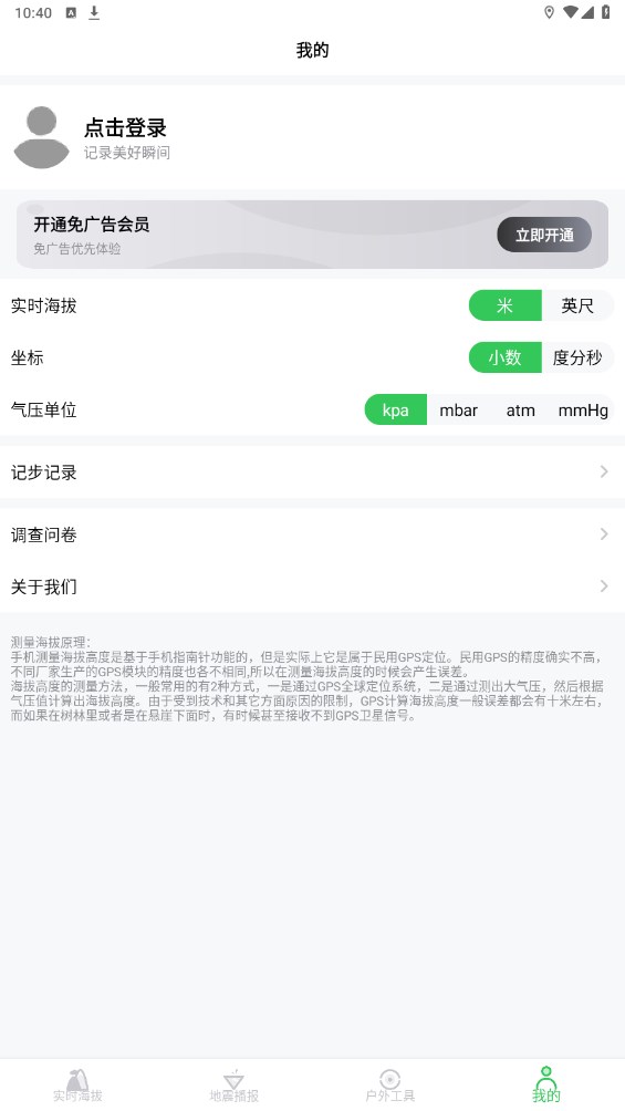 GPS海拔高度