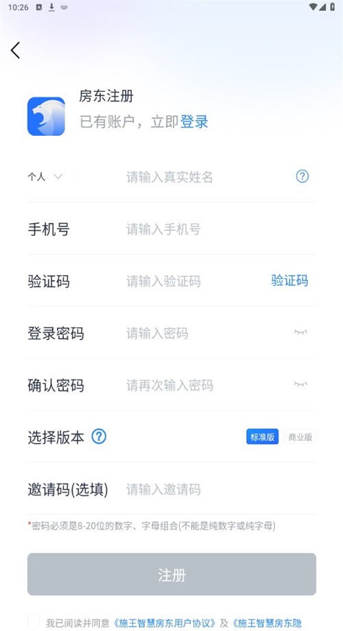 智慧房东