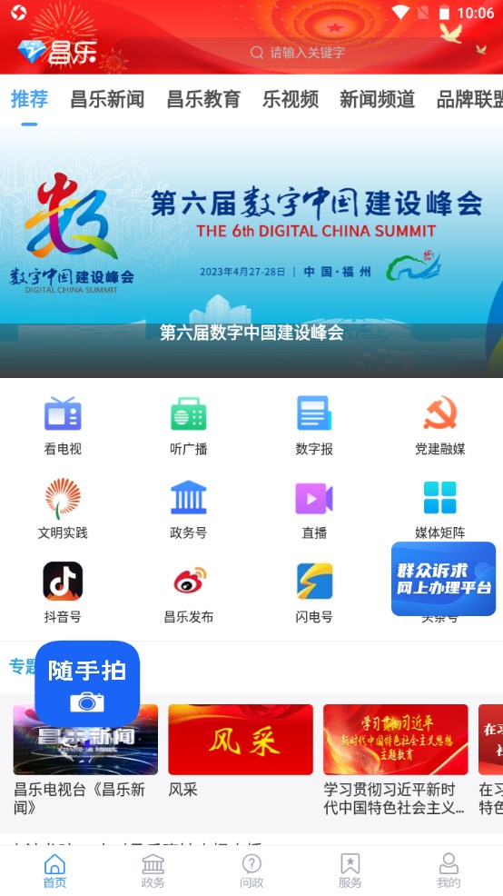 爱昌乐app免费
