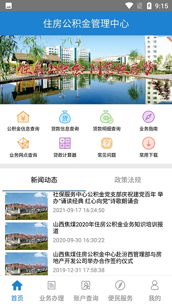 焦煤公积金app