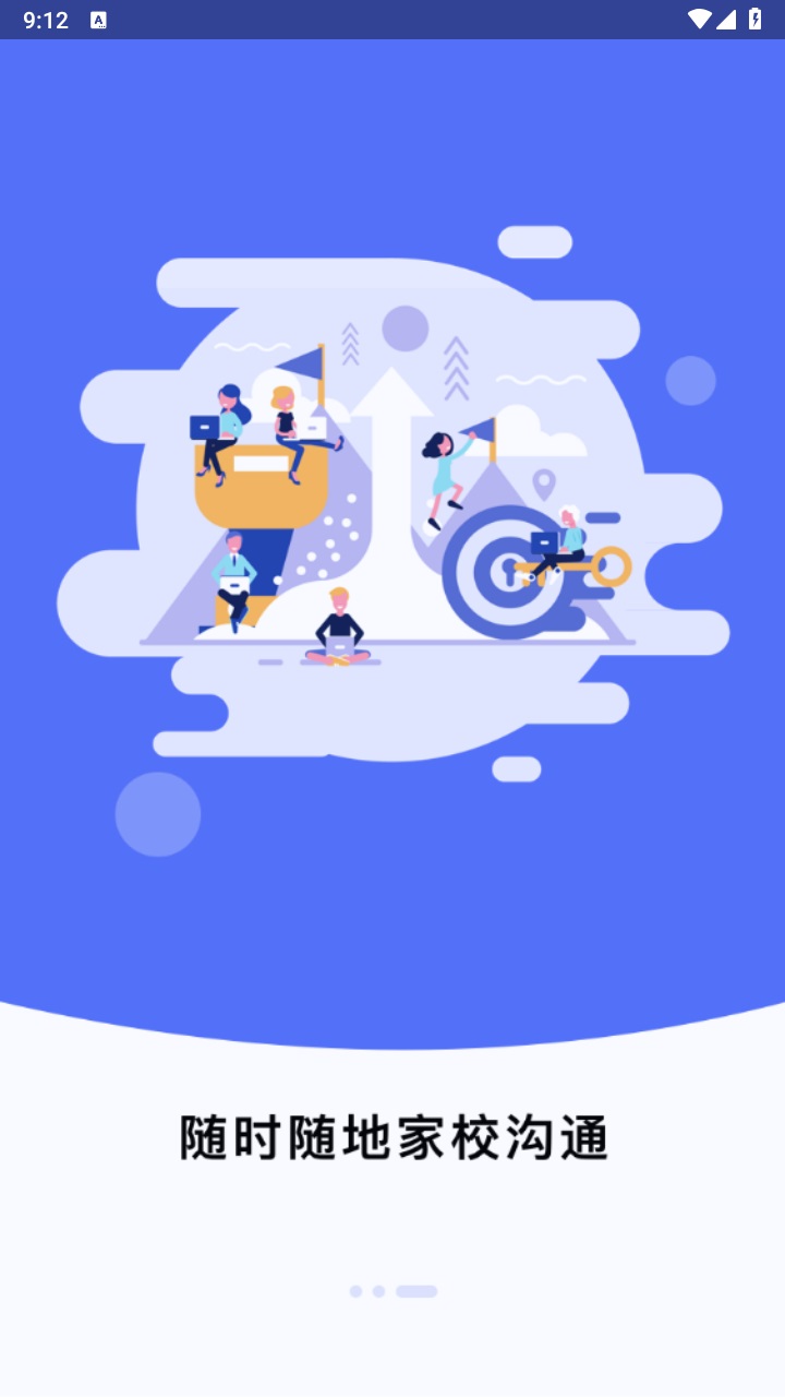 K12移动校园