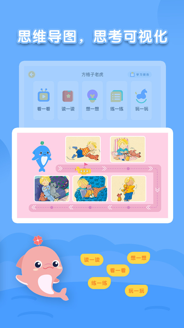 海豚绘本阅读app