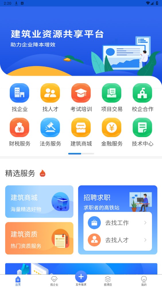 筑缘平台官方