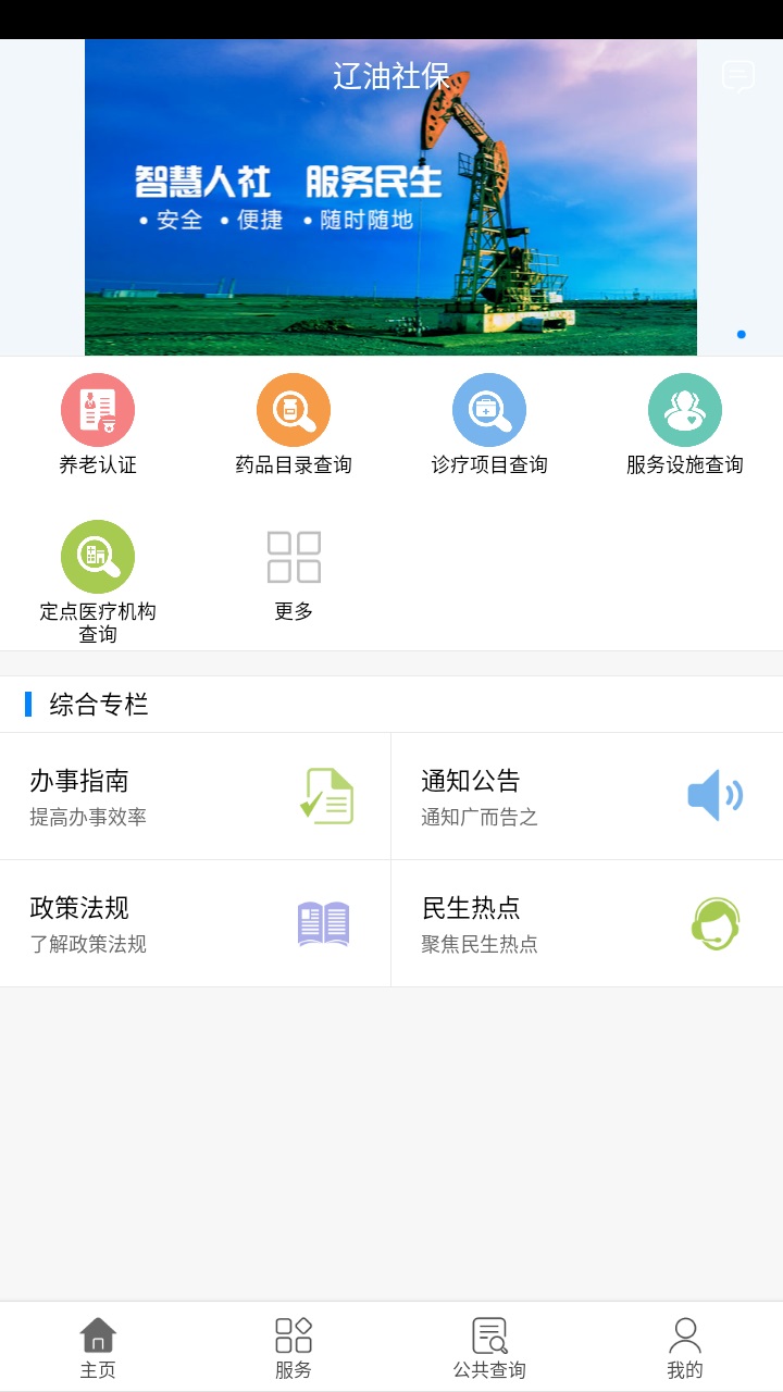辽油社保最新版本