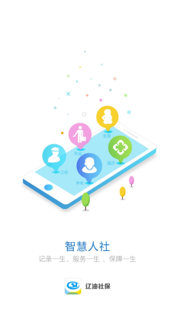 辽油社保
