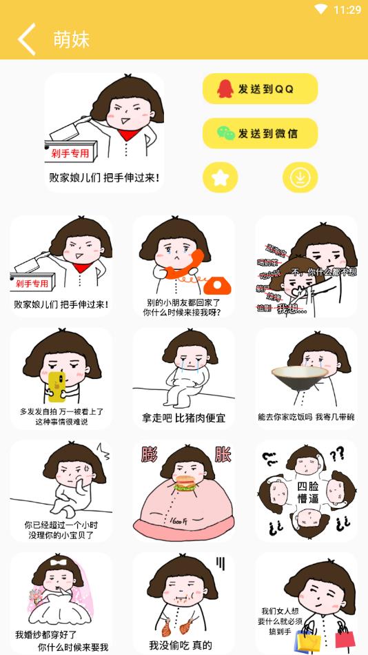 表情语音包大全