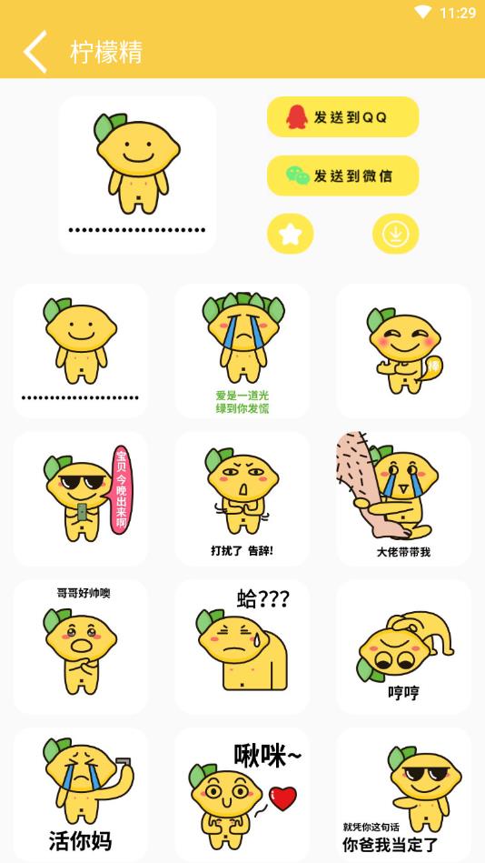 表情语音包大全