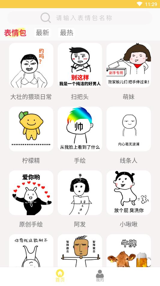 表情语音包大全