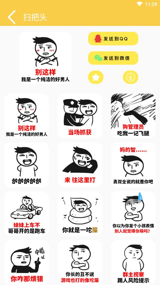 表情语音包大全